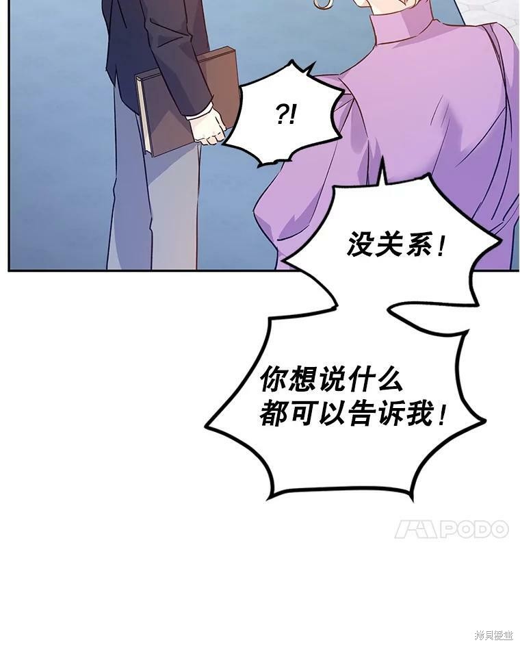 《试著换个类型吧》漫画最新章节第45话免费下拉式在线观看章节第【80】张图片