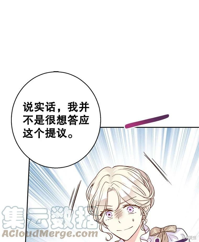 《试著换个类型吧》漫画最新章节第47话免费下拉式在线观看章节第【71】张图片