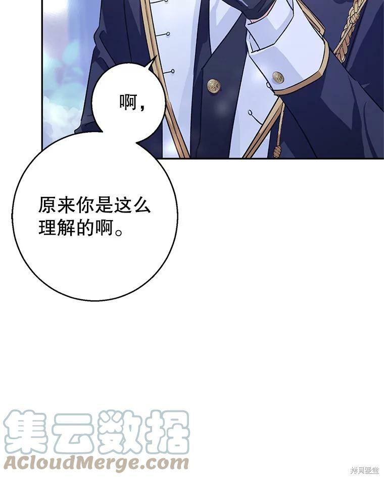 《试著换个类型吧》漫画最新章节第51话免费下拉式在线观看章节第【63】张图片