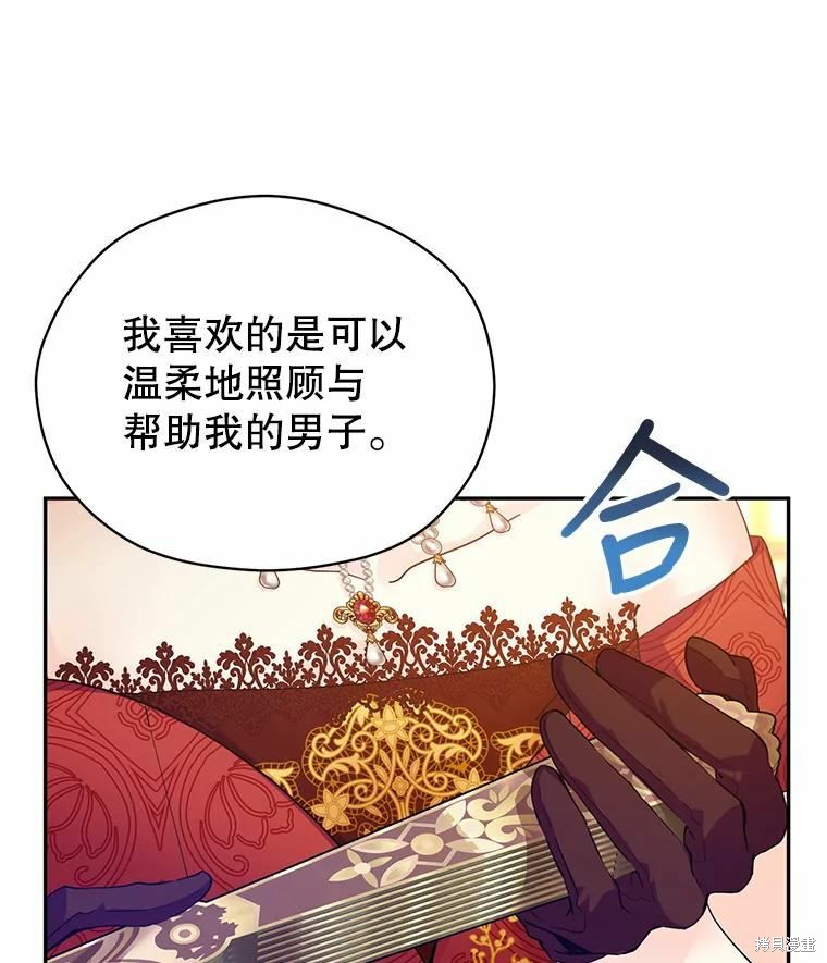 《试著换个类型吧》漫画最新章节第58话免费下拉式在线观看章节第【25】张图片