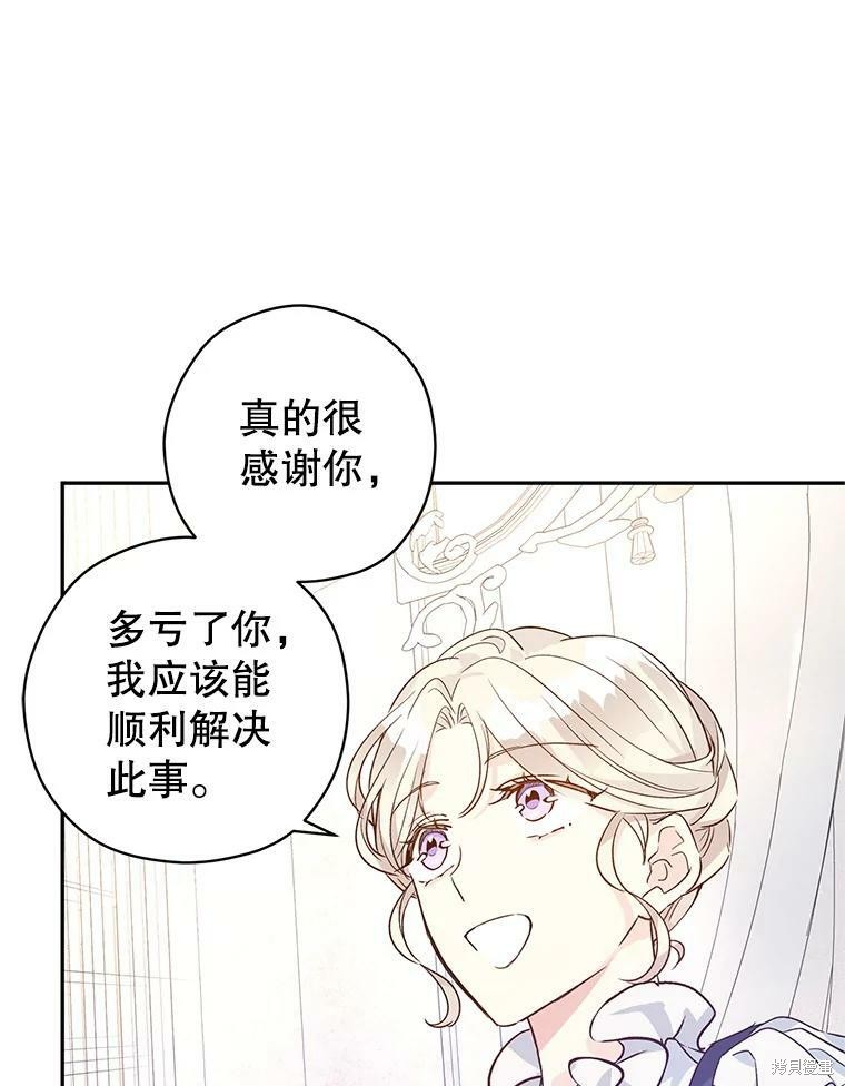 《试著换个类型吧》漫画最新章节第46话免费下拉式在线观看章节第【81】张图片