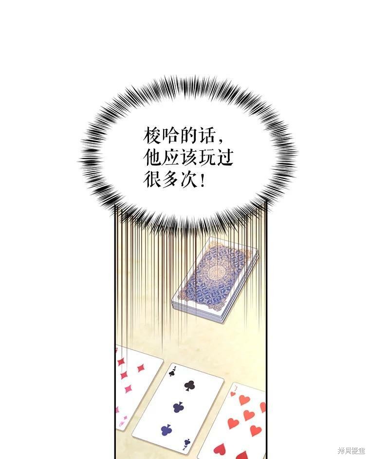 《试著换个类型吧》漫画最新章节第41话免费下拉式在线观看章节第【58】张图片