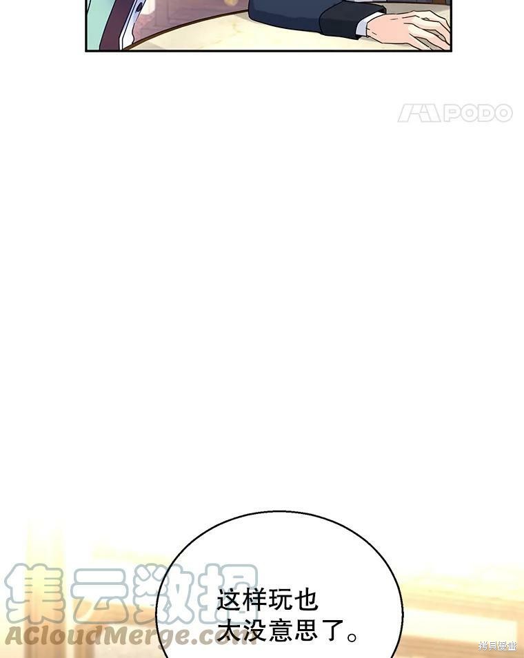 《试著换个类型吧》漫画最新章节第41话免费下拉式在线观看章节第【74】张图片