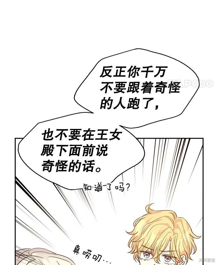 《试著换个类型吧》漫画最新章节第47话免费下拉式在线观看章节第【27】张图片