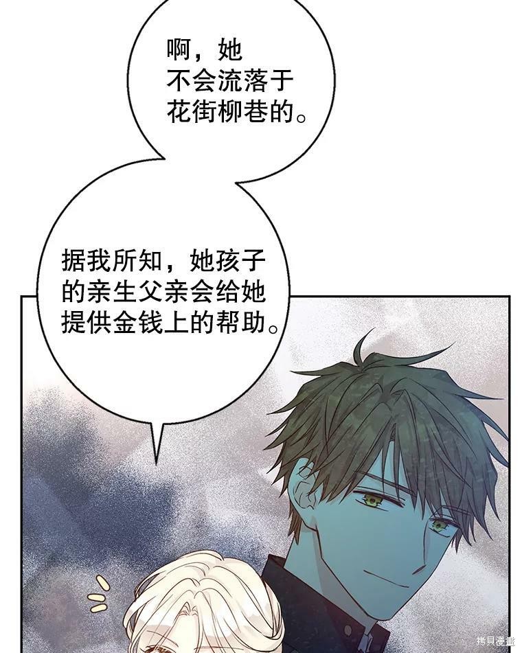 《试著换个类型吧》漫画最新章节第46话免费下拉式在线观看章节第【77】张图片