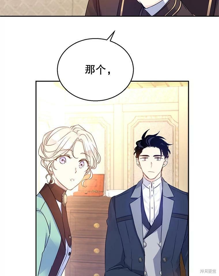 《试著换个类型吧》漫画最新章节第41话免费下拉式在线观看章节第【73】张图片