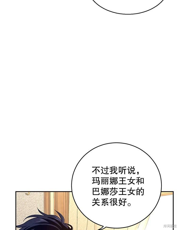 《试著换个类型吧》漫画最新章节第40话免费下拉式在线观看章节第【81】张图片