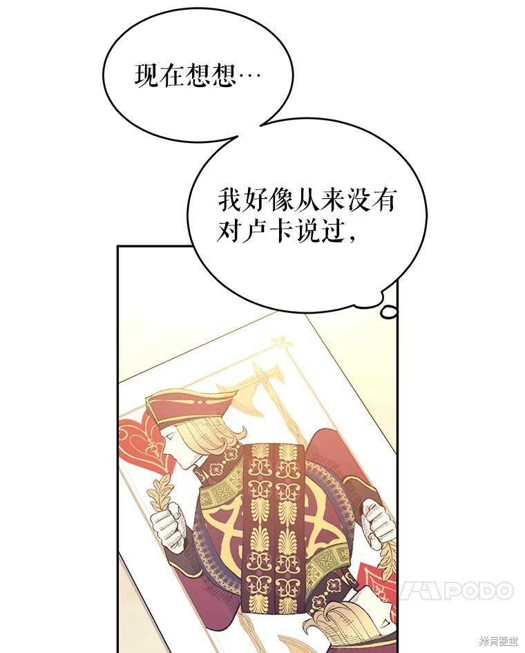 《试著换个类型吧》漫画最新章节第43话免费下拉式在线观看章节第【29】张图片