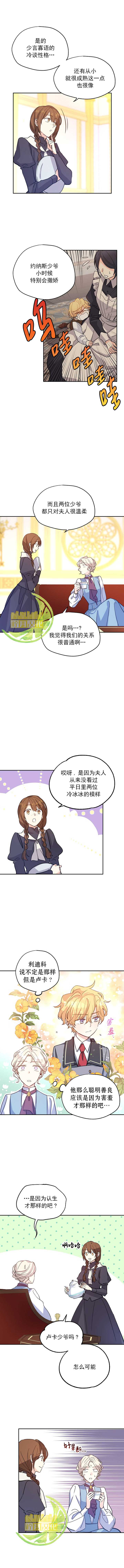 《试著换个类型吧》漫画最新章节第23话免费下拉式在线观看章节第【3】张图片