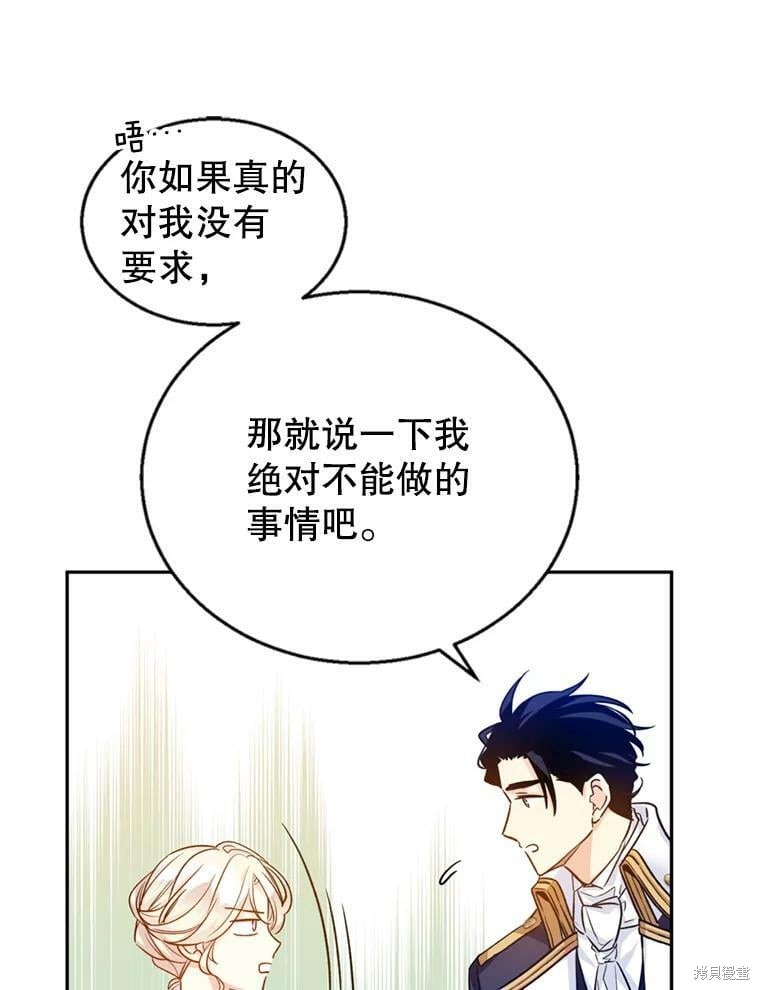 《试著换个类型吧》漫画最新章节第53话免费下拉式在线观看章节第【74】张图片