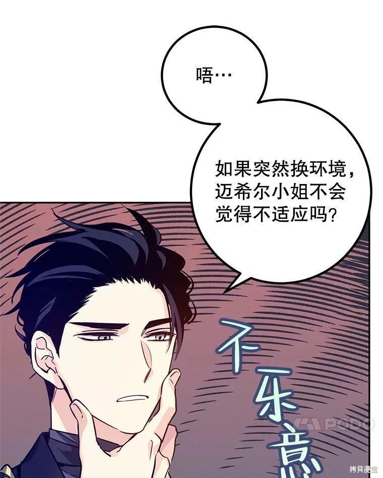 《试著换个类型吧》漫画最新章节第63话免费下拉式在线观看章节第【57】张图片