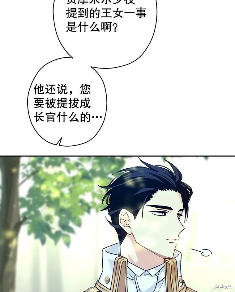 《试著换个类型吧》漫画最新章节第52话免费下拉式在线观看章节第【76】张图片