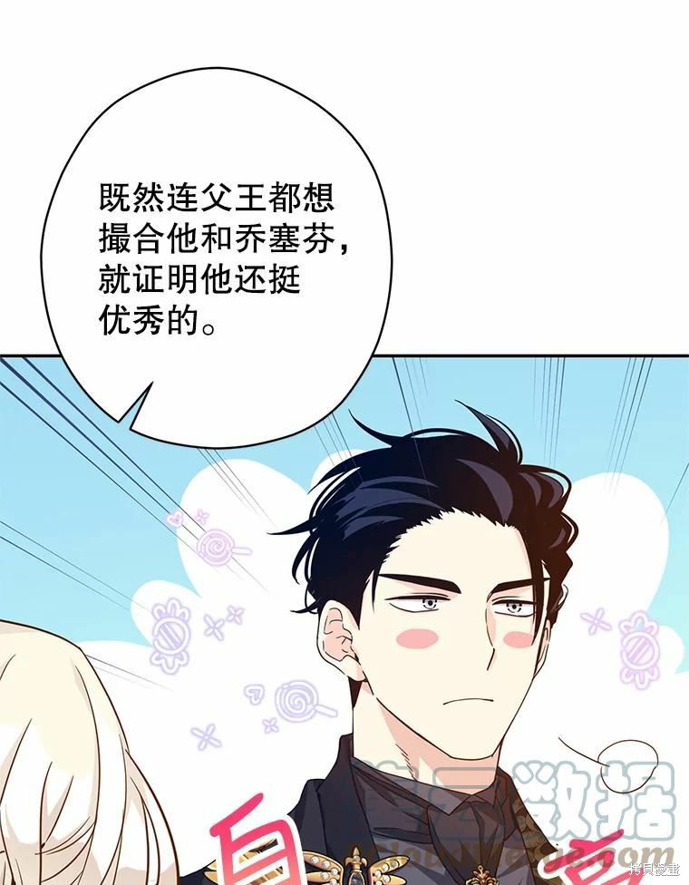 《试著换个类型吧》漫画最新章节第58话免费下拉式在线观看章节第【39】张图片