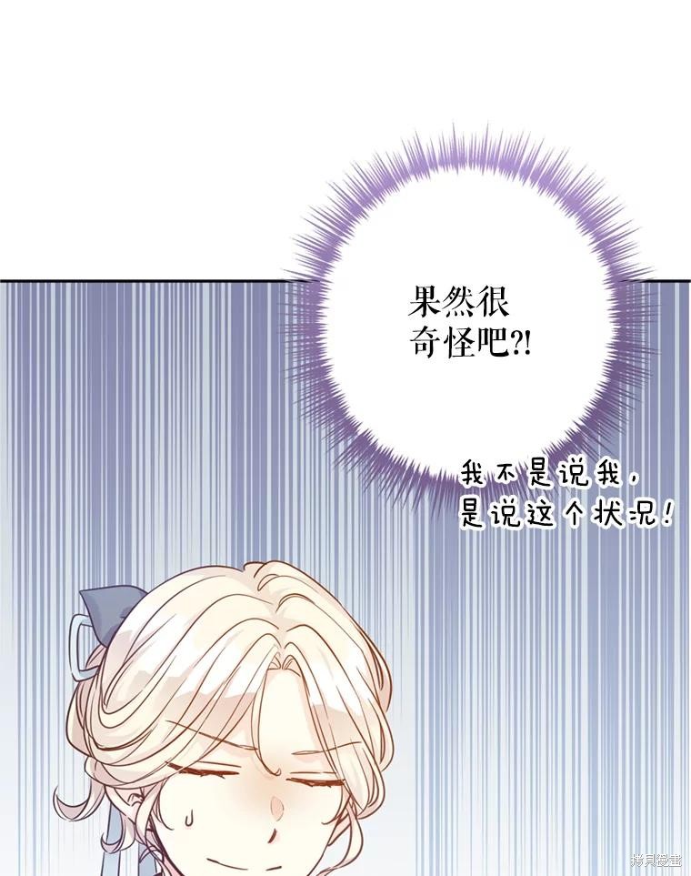 《试著换个类型吧》漫画最新章节第66话免费下拉式在线观看章节第【44】张图片