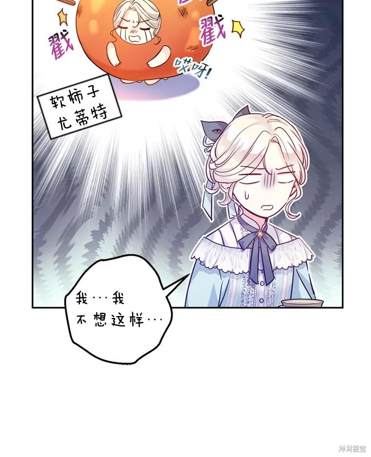 《试著换个类型吧》漫画最新章节第67话免费下拉式在线观看章节第【68】张图片