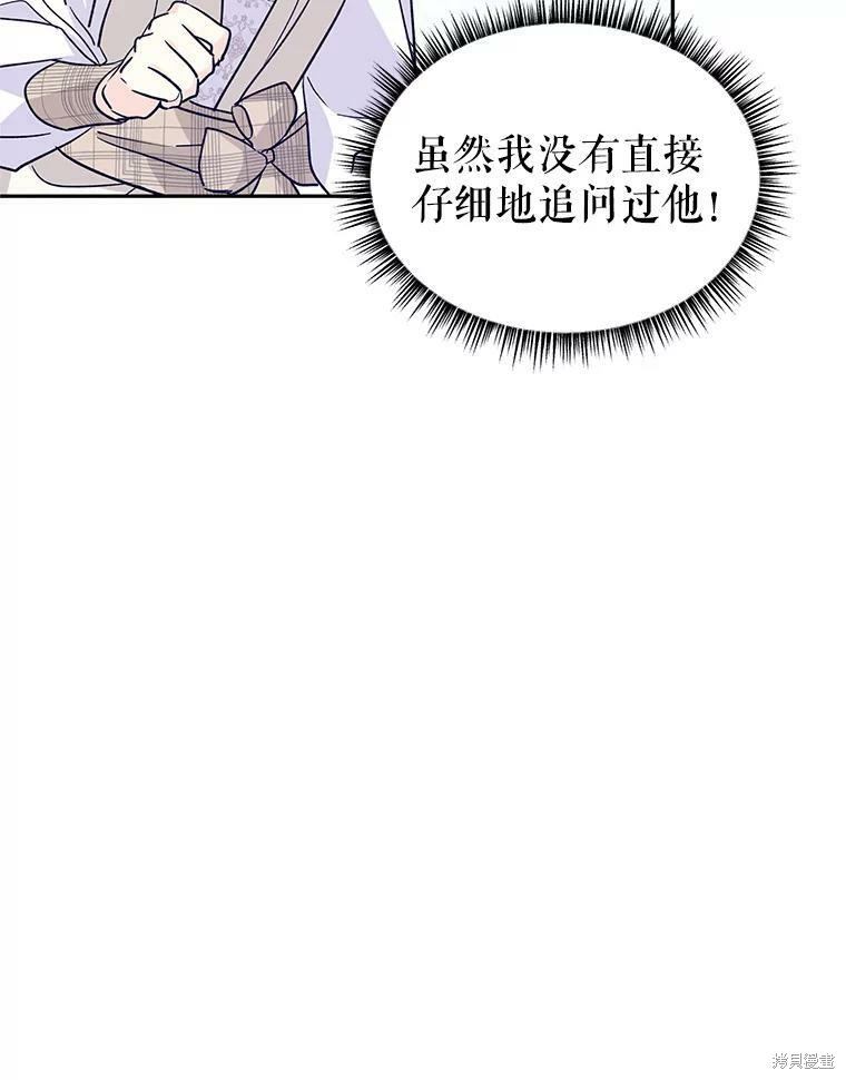 《试著换个类型吧》漫画最新章节第52话免费下拉式在线观看章节第【86】张图片