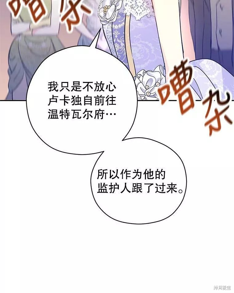 《试著换个类型吧》漫画最新章节第61话免费下拉式在线观看章节第【92】张图片