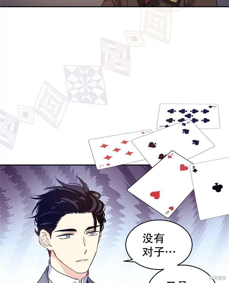 《试著换个类型吧》漫画最新章节第41话免费下拉式在线观看章节第【61】张图片