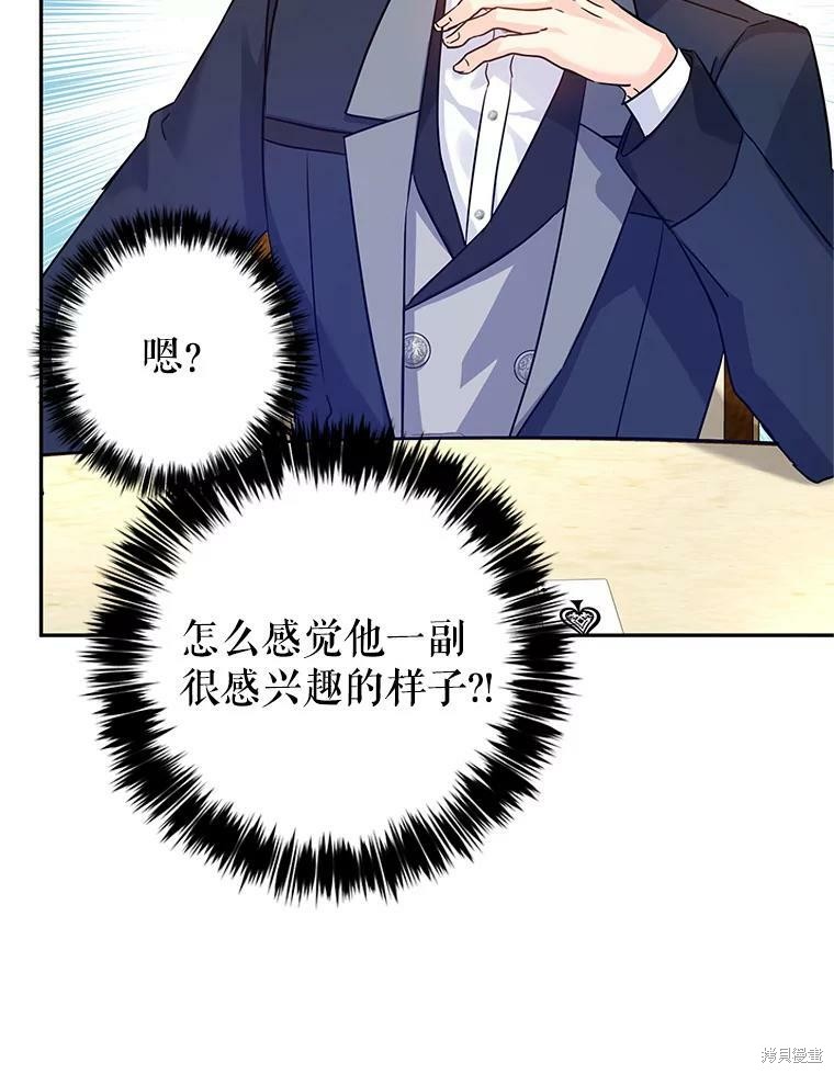 《试著换个类型吧》漫画最新章节第42话免费下拉式在线观看章节第【69】张图片