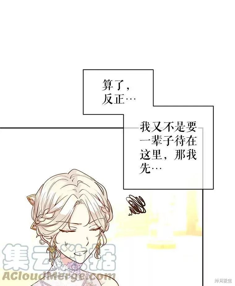 《试著换个类型吧》漫画最新章节第63话免费下拉式在线观看章节第【87】张图片