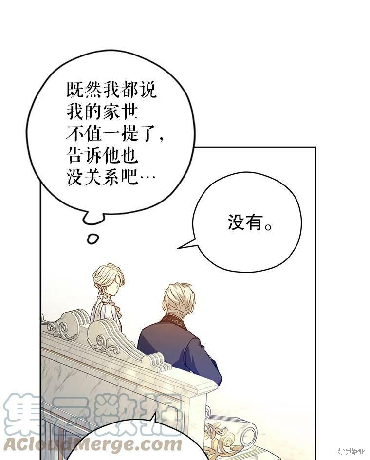 《试著换个类型吧》漫画最新章节第49话免费下拉式在线观看章节第【77】张图片