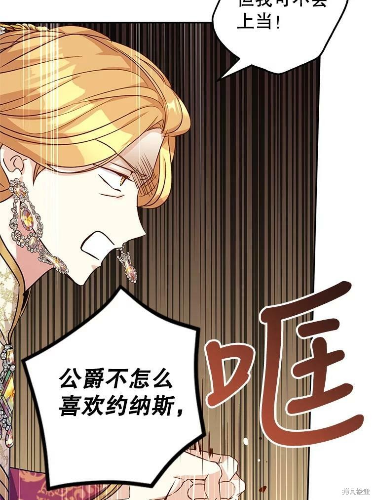 《试著换个类型吧》漫画最新章节第48话免费下拉式在线观看章节第【89】张图片