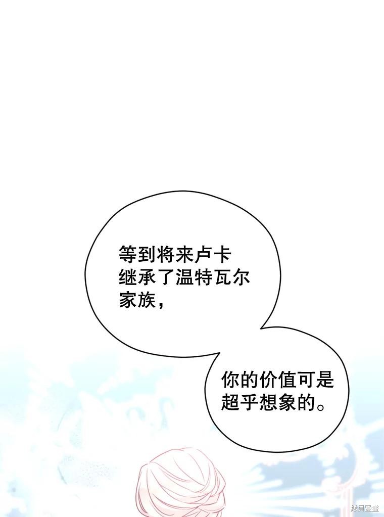 《试著换个类型吧》漫画最新章节第67话免费下拉式在线观看章节第【58】张图片