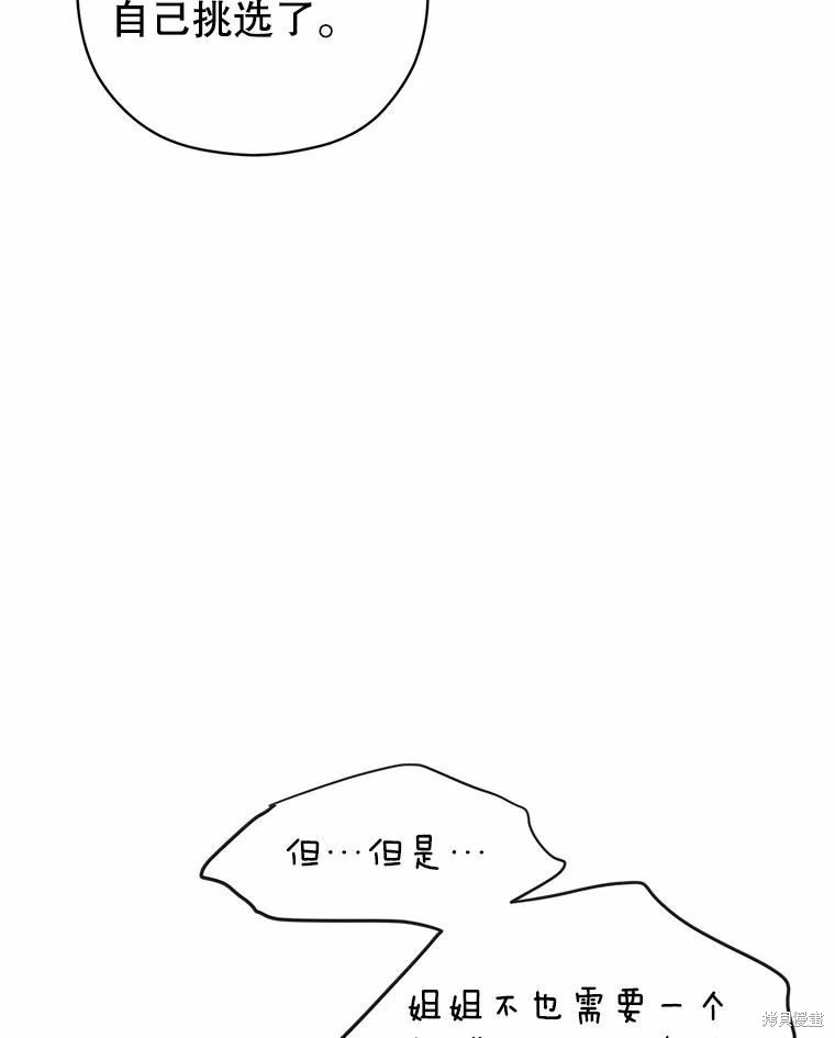 《试著换个类型吧》漫画最新章节第58话免费下拉式在线观看章节第【18】张图片