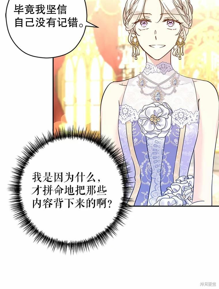 《试著换个类型吧》漫画最新章节第59话免费下拉式在线观看章节第【83】张图片