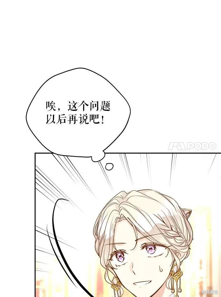 《试著换个类型吧》漫画最新章节第60话免费下拉式在线观看章节第【89】张图片