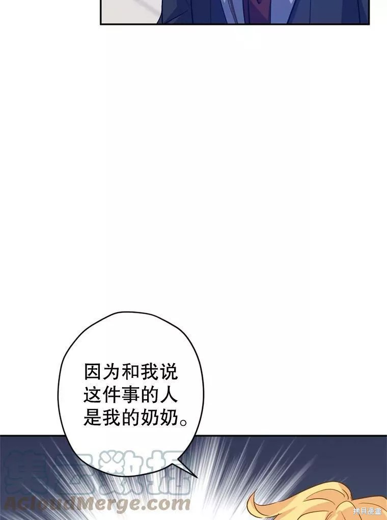 《试著换个类型吧》漫画最新章节第60话免费下拉式在线观看章节第【71】张图片