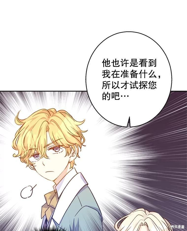 《试著换个类型吧》漫画最新章节第54话免费下拉式在线观看章节第【60】张图片