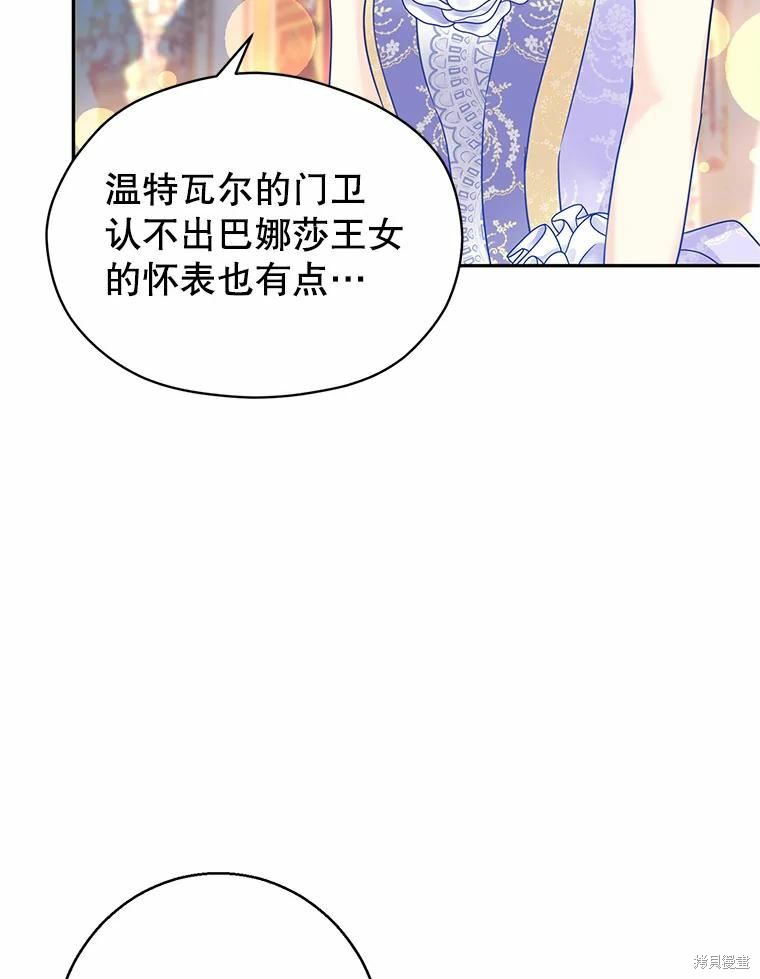 《试著换个类型吧》漫画最新章节第59话免费下拉式在线观看章节第【88】张图片