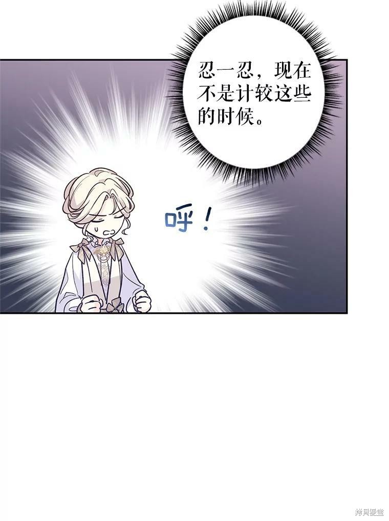 《试著换个类型吧》漫画最新章节第51话免费下拉式在线观看章节第【86】张图片