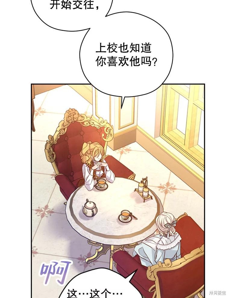 《试著换个类型吧》漫画最新章节第67话免费下拉式在线观看章节第【21】张图片