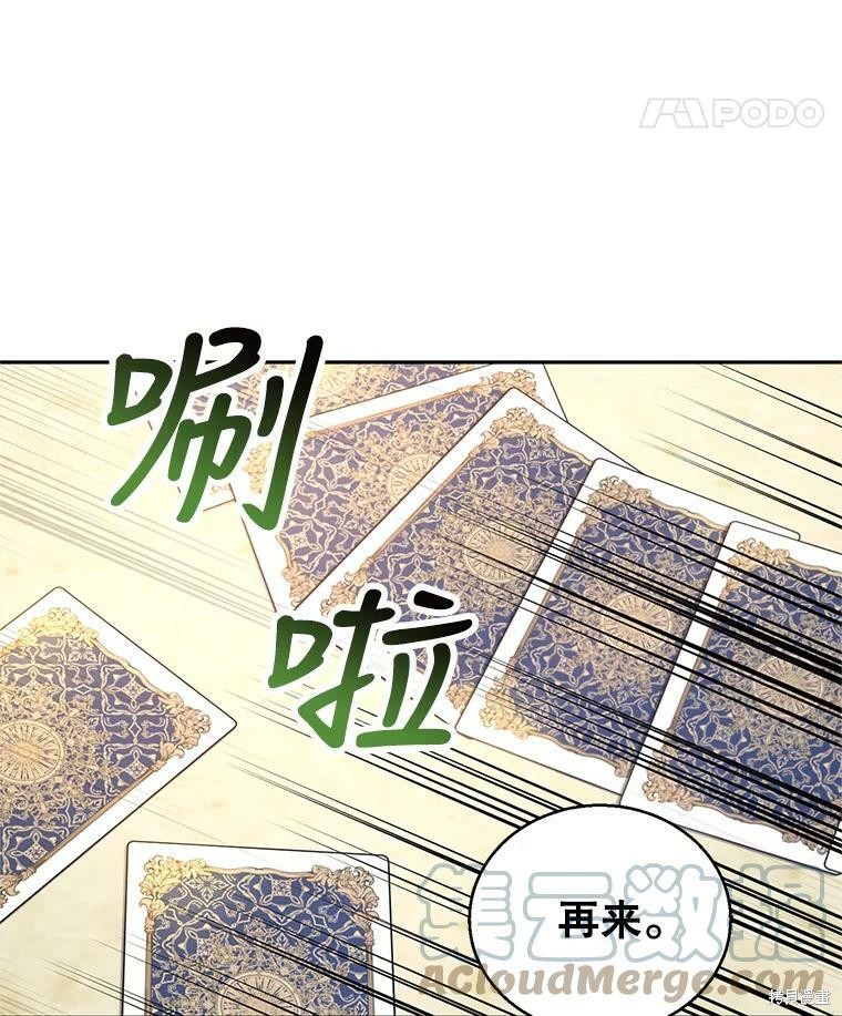 《试著换个类型吧》漫画最新章节第43话免费下拉式在线观看章节第【91】张图片