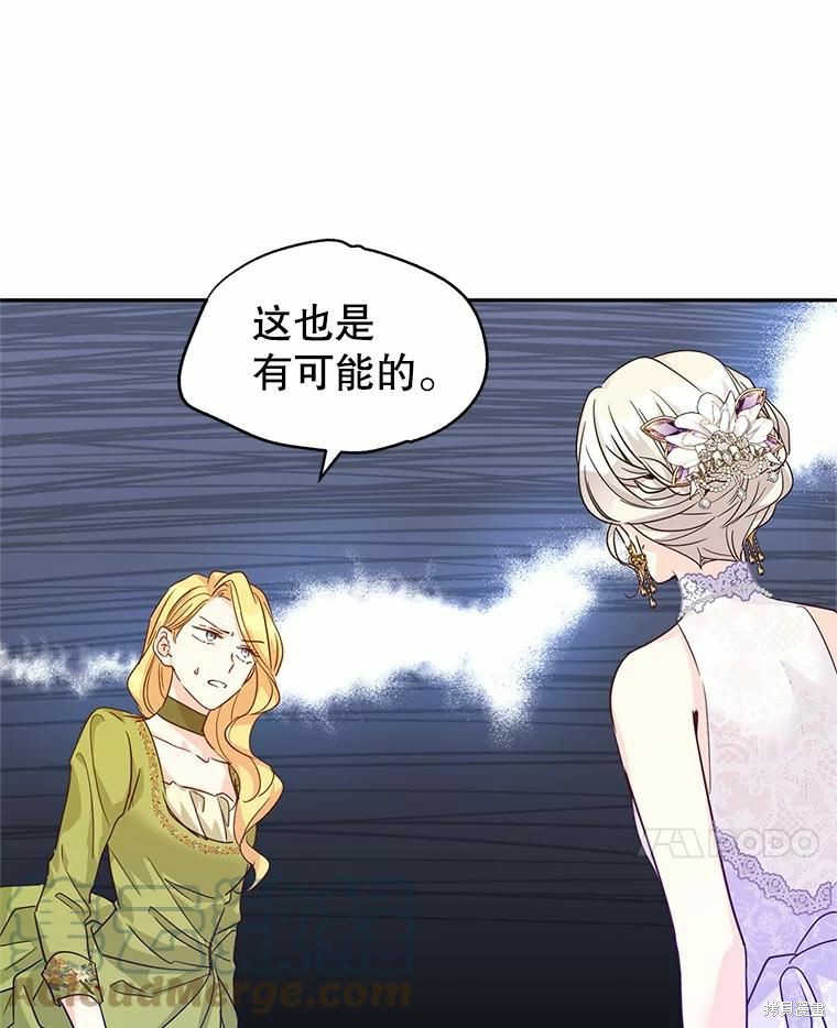 《试著换个类型吧》漫画最新章节第59话免费下拉式在线观看章节第【39】张图片