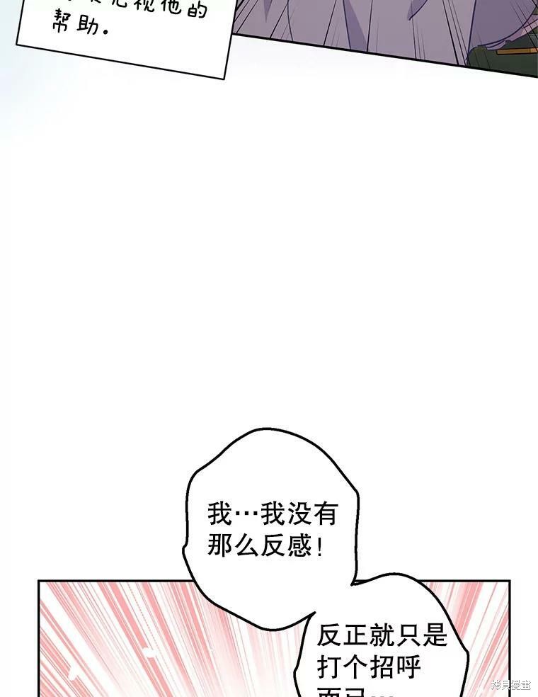 《试著换个类型吧》漫画最新章节第50话免费下拉式在线观看章节第【42】张图片