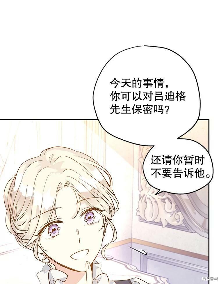 《试著换个类型吧》漫画最新章节第46话免费下拉式在线观看章节第【85】张图片