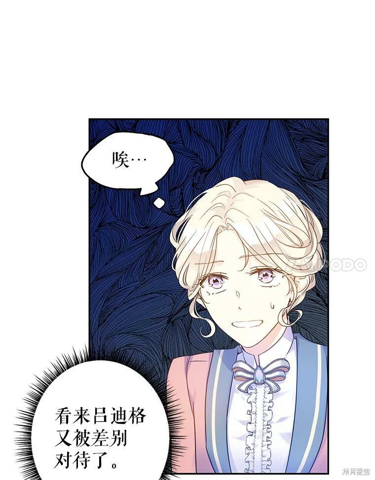 《试著换个类型吧》漫画最新章节第40话免费下拉式在线观看章节第【83】张图片