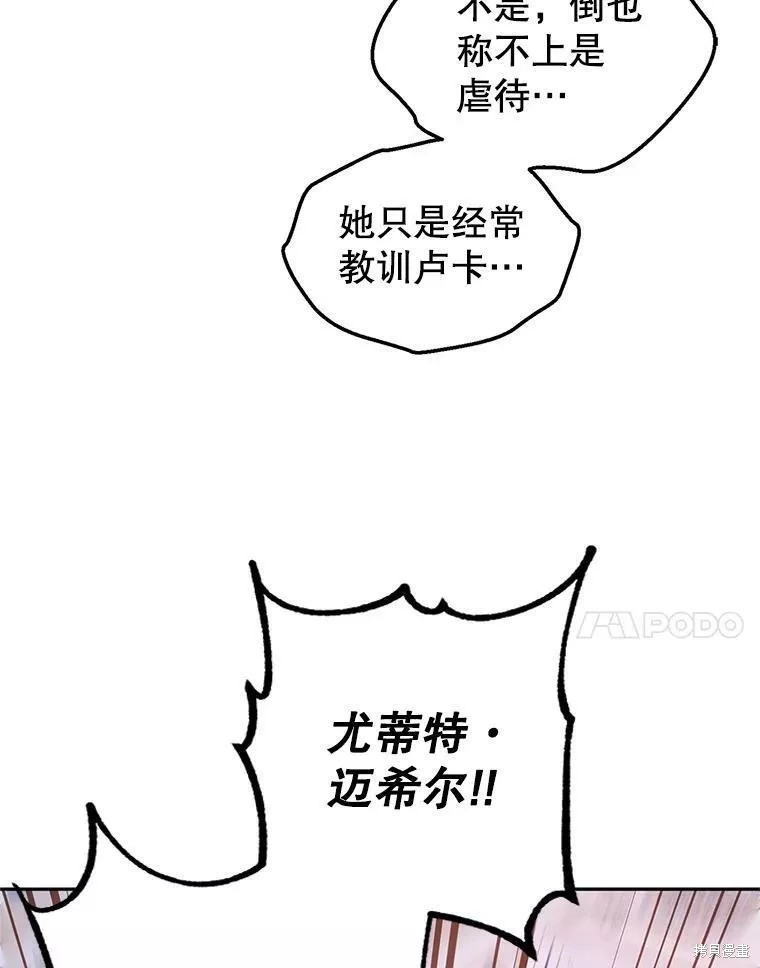 《试著换个类型吧》漫画最新章节第61话免费下拉式在线观看章节第【70】张图片