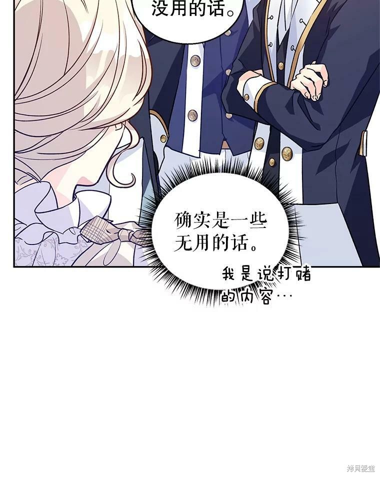 《试著换个类型吧》漫画最新章节第50话免费下拉式在线观看章节第【57】张图片