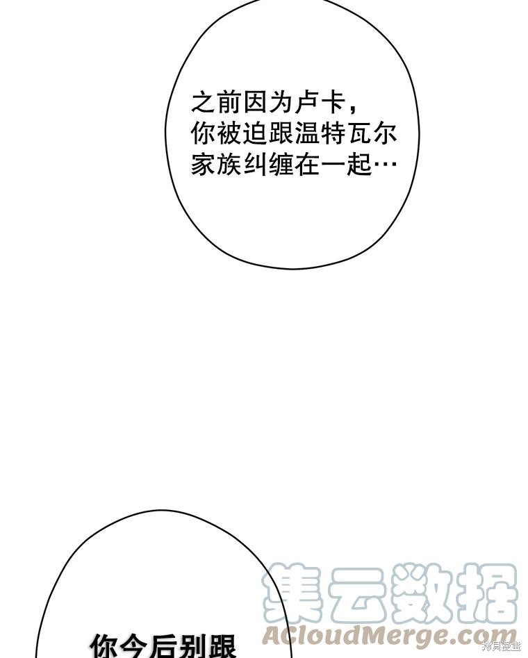 《试著换个类型吧》漫画最新章节第64话免费下拉式在线观看章节第【87】张图片