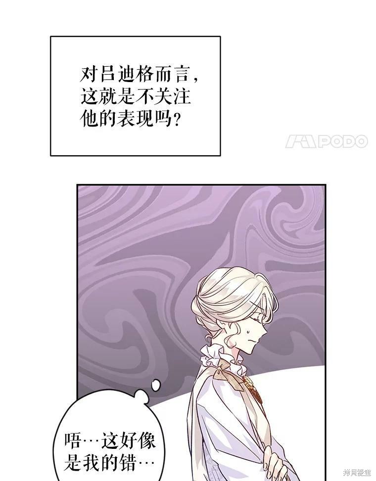 《试著换个类型吧》漫画最新章节第52话免费下拉式在线观看章节第【89】张图片