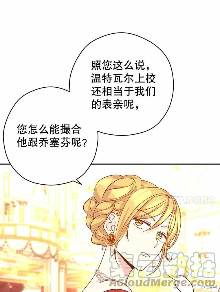 《试著换个类型吧》漫画最新章节第58话免费下拉式在线观看章节第【43】张图片