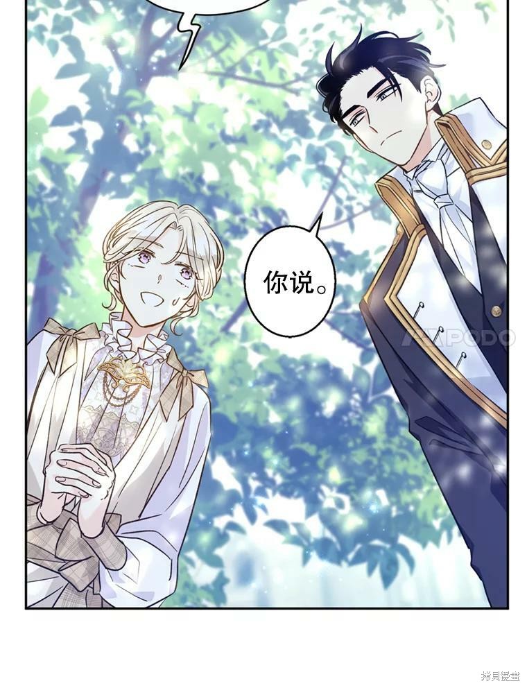 《试著换个类型吧》漫画最新章节第53话免费下拉式在线观看章节第【78】张图片