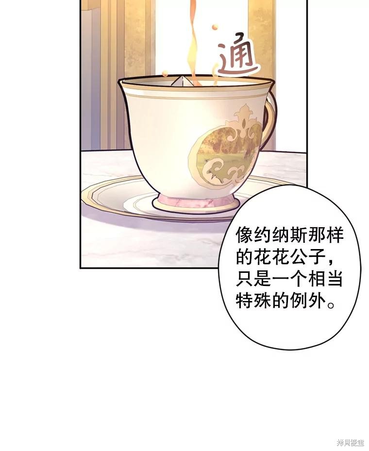 《试著换个类型吧》漫画最新章节第67话免费下拉式在线观看章节第【32】张图片