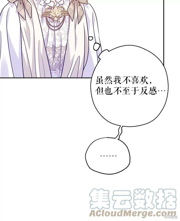 《试著换个类型吧》漫画最新章节第50话免费下拉式在线观看章节第【39】张图片