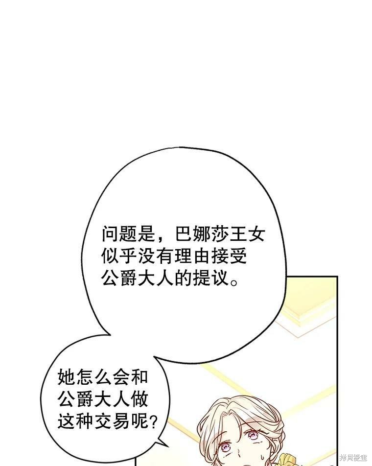 《试著换个类型吧》漫画最新章节第48话免费下拉式在线观看章节第【65】张图片