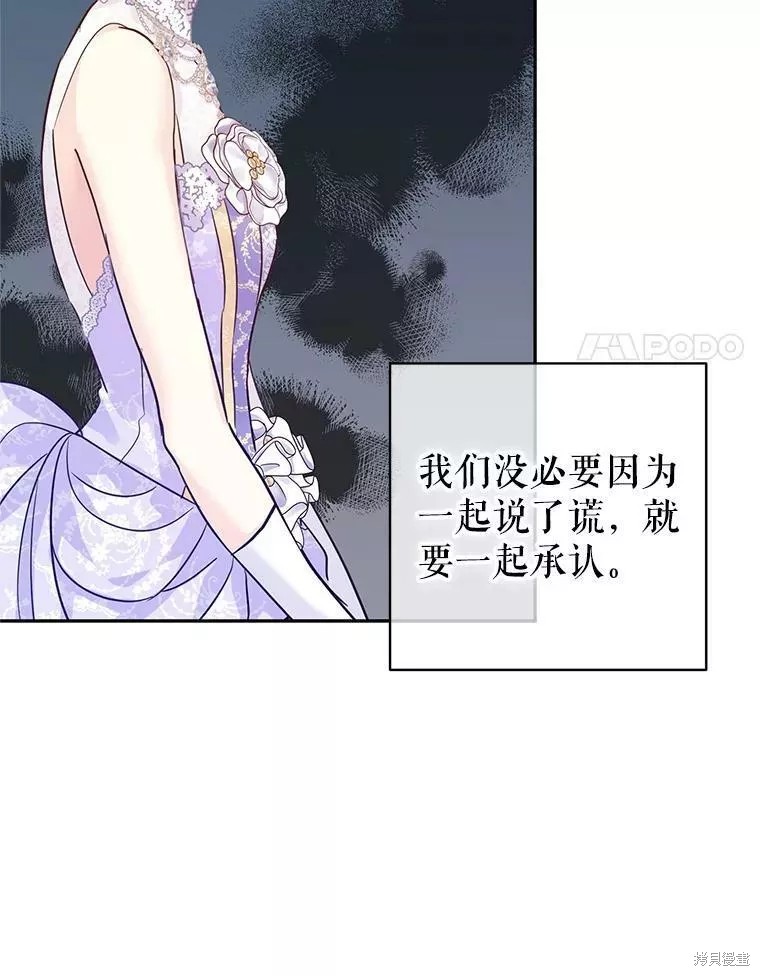 《试著换个类型吧》漫画最新章节第61话免费下拉式在线观看章节第【101】张图片